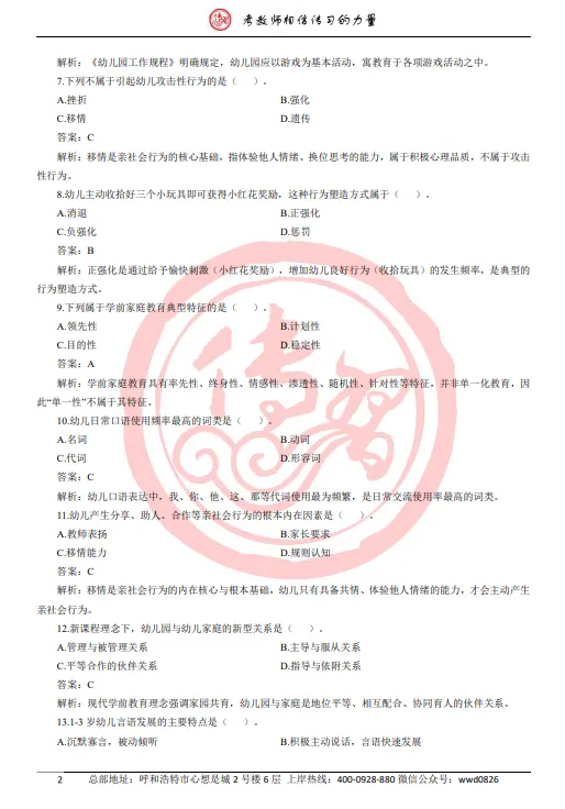 2026年乌兰察布教招各学科笔试真题(回忆版)-第4张图片-四季读书网