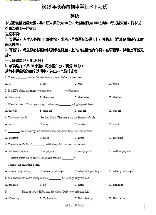 仅剩两周!近三年长春中考真题+答案速领!-第11张图片-四季读书网 仅剩两周!近三年长春中考真题+答案速领!-第11张图片-四季读书网