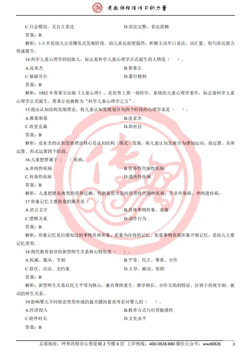2026年乌兰察布教招各学科笔试真题(回忆版)-第5张图片-四季读书网