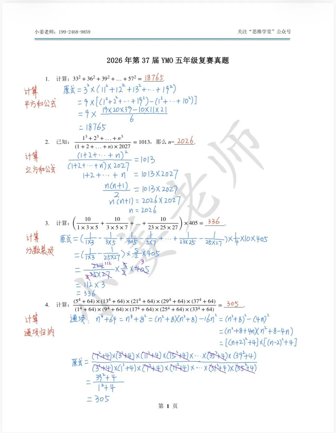 2026年第37届YMO五年级复赛真题解析-第1张图片-四季读书网 2026年第37届YMO五年级复赛真题解析-第1张图片-四季读书网