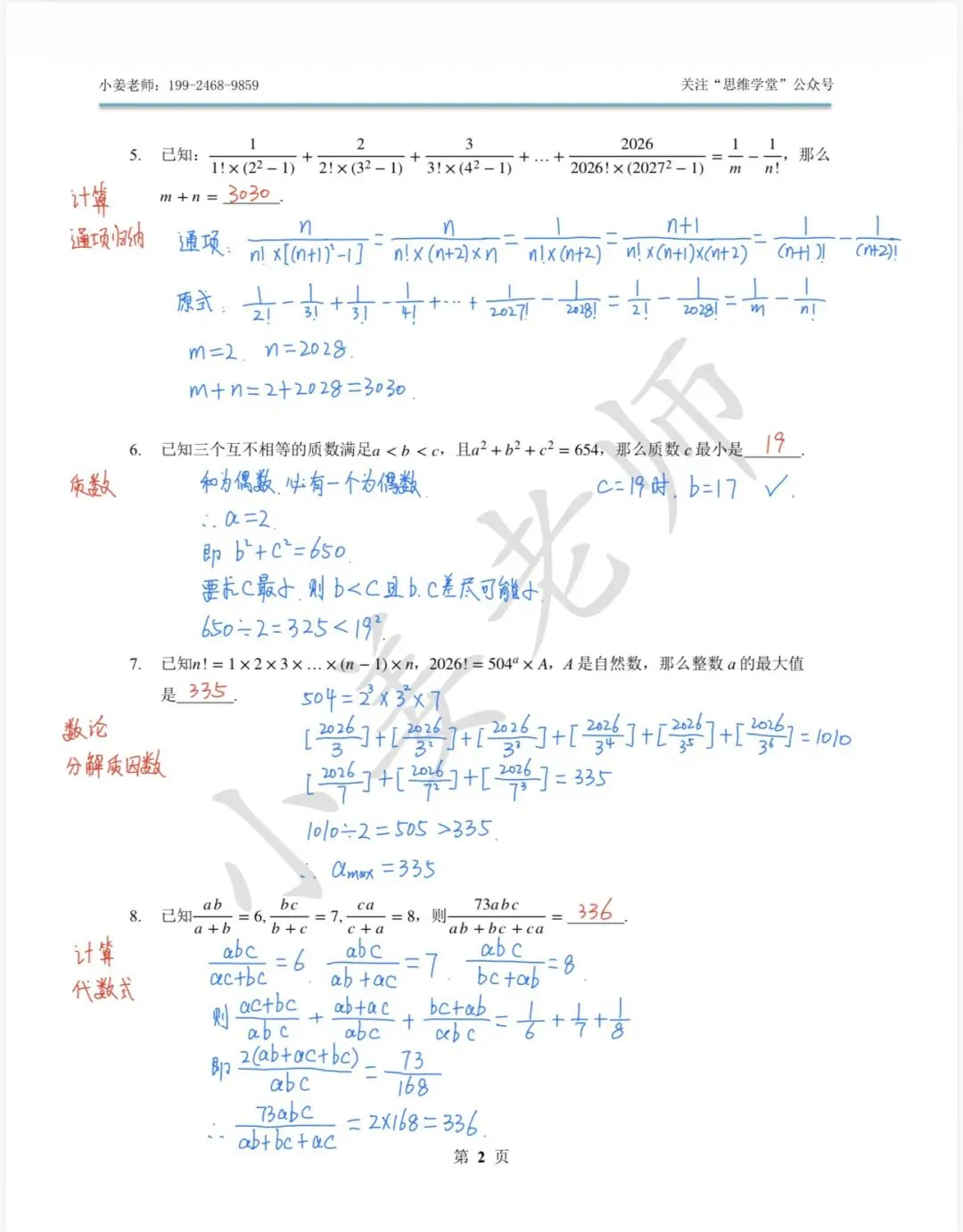 2026年第37届YMO五年级复赛真题解析-第2张图片-四季读书网 2026年第37届YMO五年级复赛真题解析-第2张图片-四季读书网