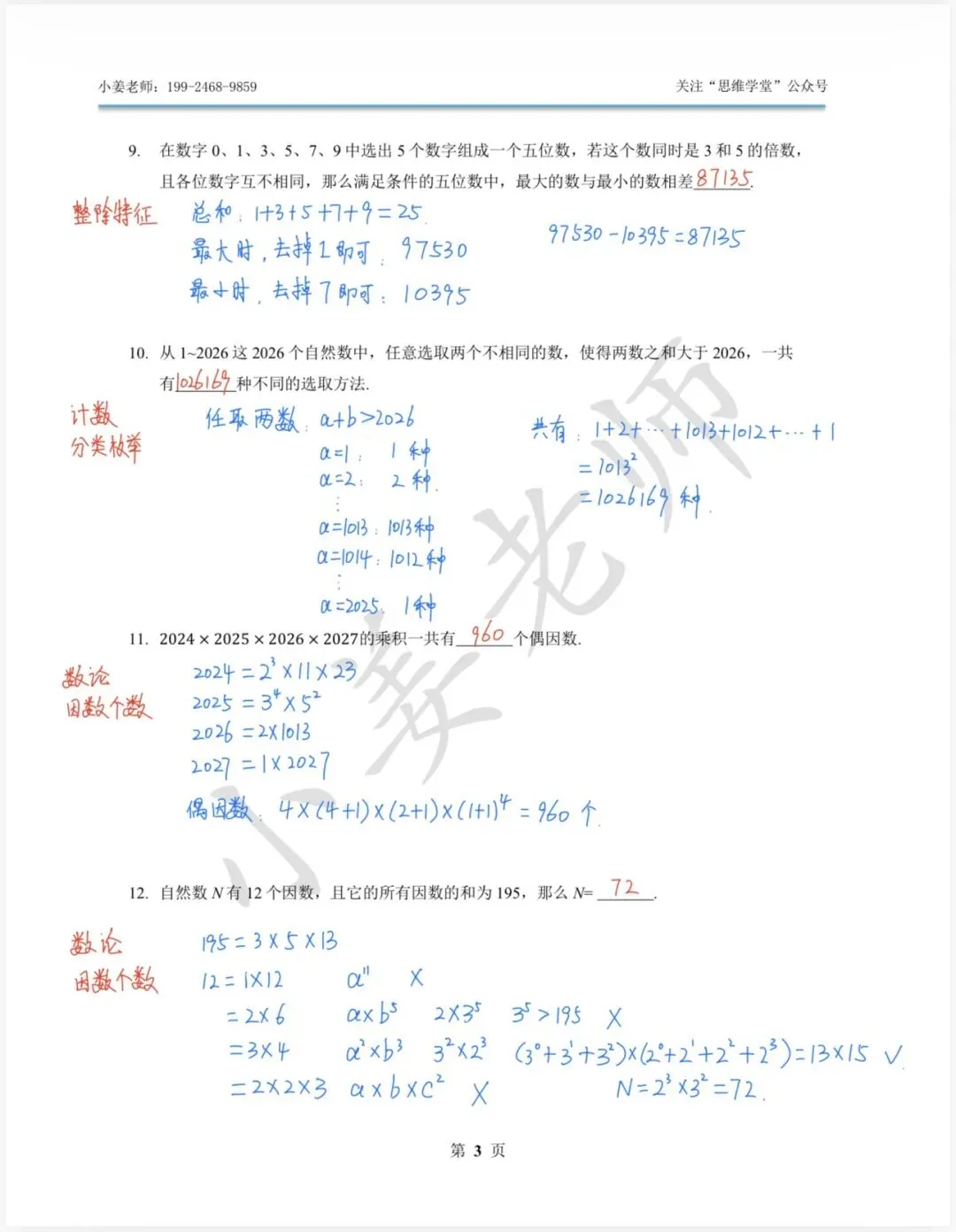 2026年第37届YMO五年级复赛真题解析-第3张图片-四季读书网 2026年第37届YMO五年级复赛真题解析-第3张图片-四季读书网
