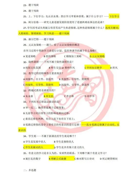 2026年乌兰察布教招各学科笔试真题(回忆版)-第8张图片-四季读书网