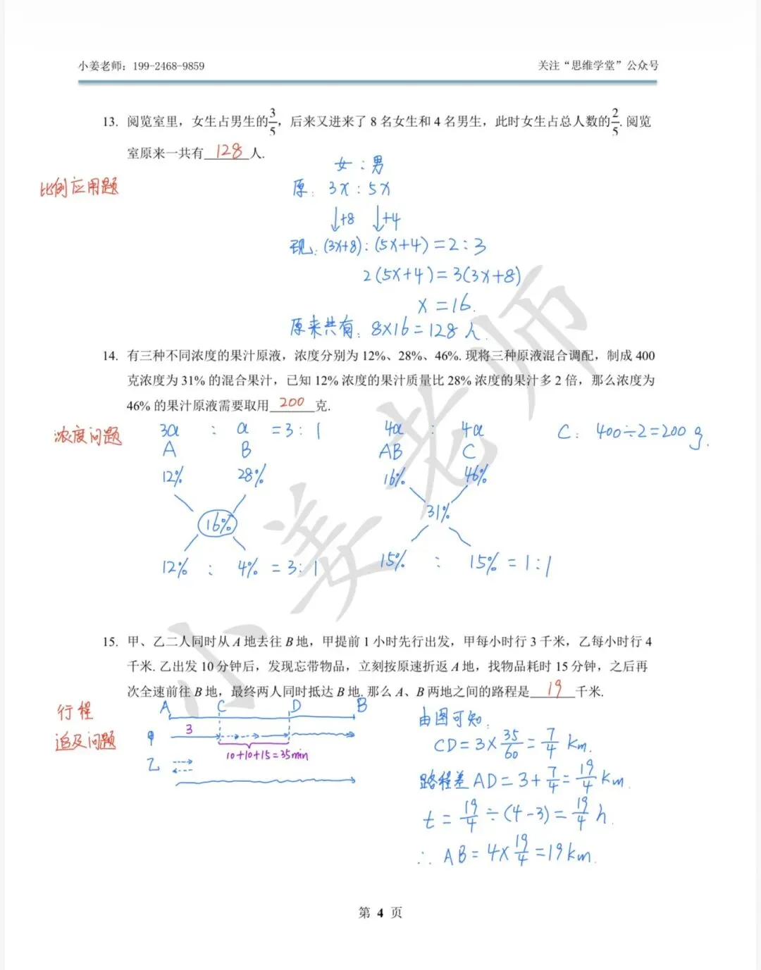 2026年第37届YMO五年级复赛真题解析-第4张图片-四季读书网 2026年第37届YMO五年级复赛真题解析-第4张图片-四季读书网