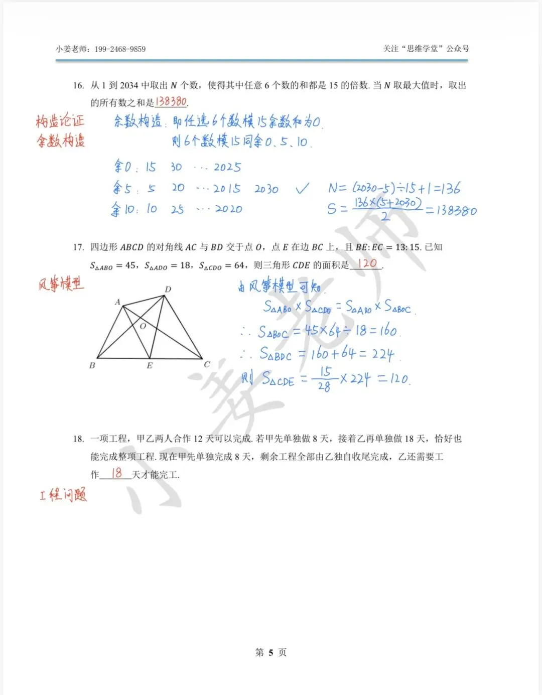 2026年第37届YMO五年级复赛真题解析-第5张图片-四季读书网 2026年第37届YMO五年级复赛真题解析-第5张图片-四季读书网