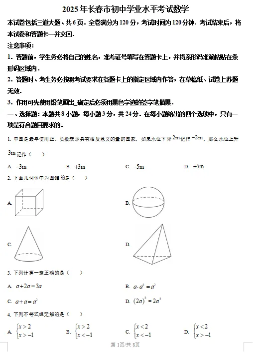 仅剩两周!近三年长春中考真题+答案速领!-第14张图片-四季读书网 仅剩两周!近三年长春中考真题+答案速领!-第14张图片-四季读书网