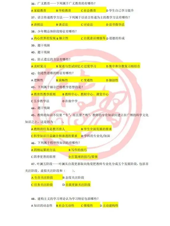 2026年乌兰察布教招各学科笔试真题(回忆版)-第9张图片-四季读书网