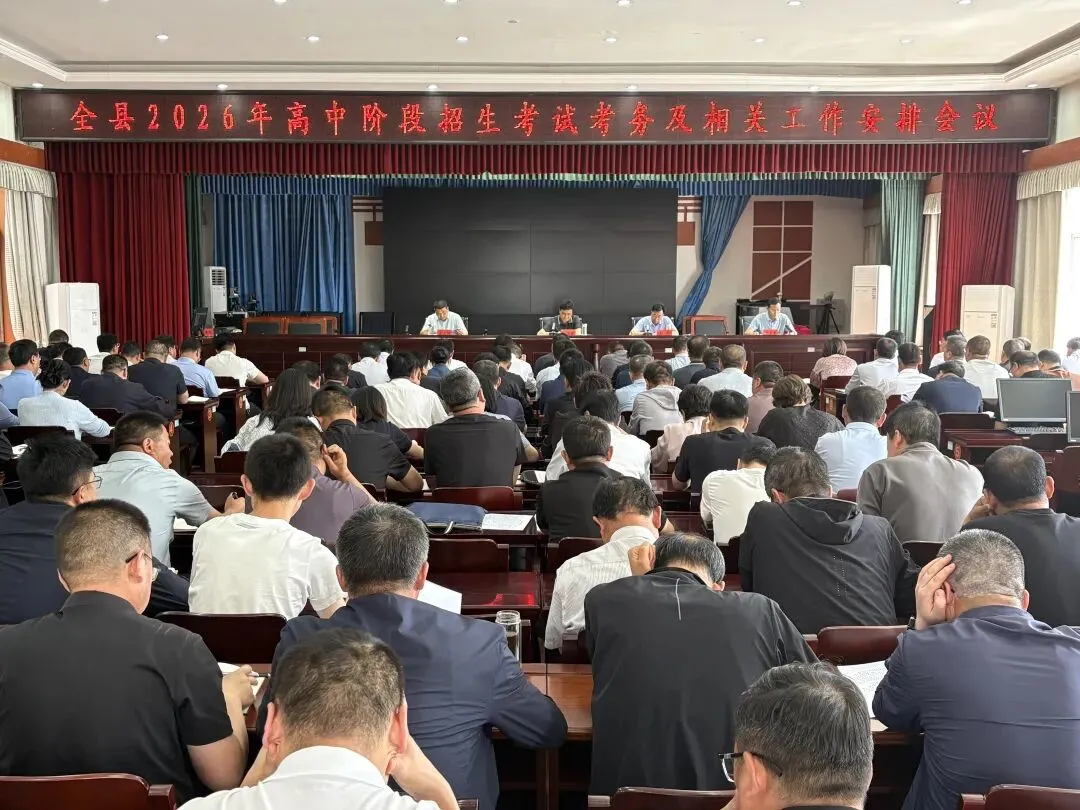 庄浪召开2026年中考招生工作会议-第1张图片-四季读书网 庄浪召开2026年中考招生工作会议-第1张图片-四季读书网