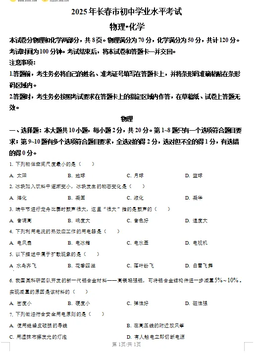 仅剩两周!近三年长春中考真题+答案速领!-第17张图片-四季读书网 仅剩两周!近三年长春中考真题+答案速领!-第17张图片-四季读书网