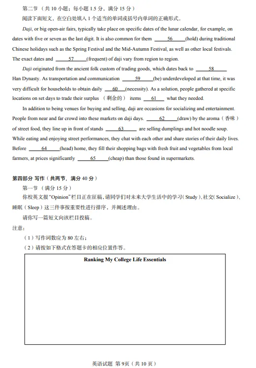 【真题】2026年高考英语试题(新课标卷1)-第9张图片-四季读书网
