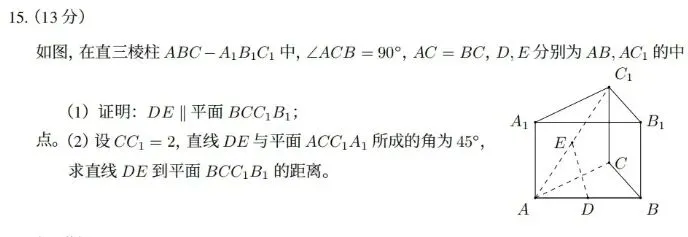 2026高考数学真题详解第15题-第1张图片-四季读书网 2026高考数学真题详解第15题-第1张图片-四季读书网