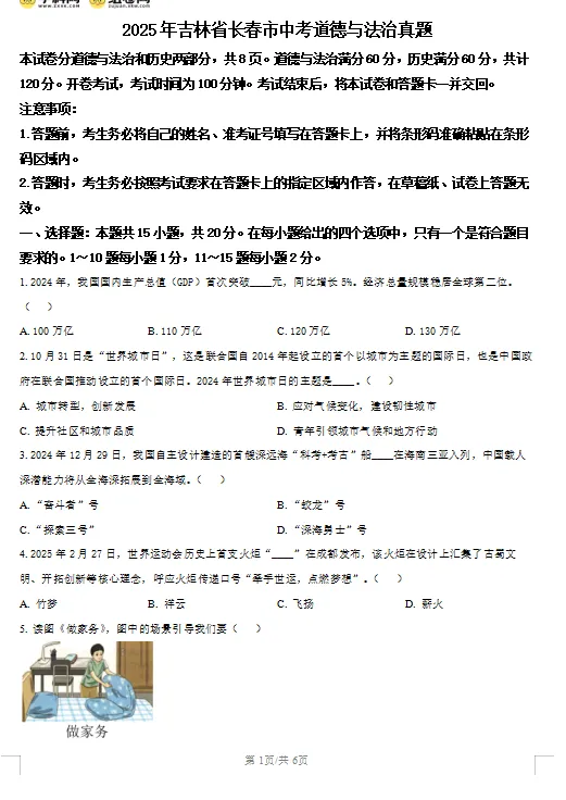 仅剩两周!近三年长春中考真题+答案速领!-第23张图片-四季读书网 仅剩两周!近三年长春中考真题+答案速领!-第23张图片-四季读书网
