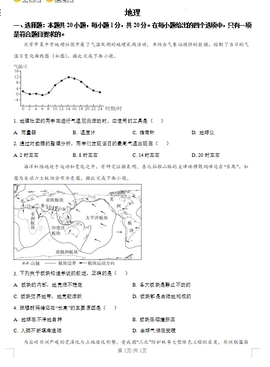 仅剩两周!近三年长春中考真题+答案速领!-第29张图片-四季读书网 仅剩两周!近三年长春中考真题+答案速领!-第29张图片-四季读书网
