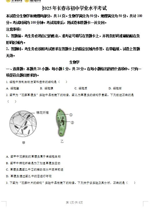 仅剩两周!近三年长春中考真题+答案速领!-第32张图片-四季读书网 仅剩两周!近三年长春中考真题+答案速领!-第32张图片-四季读书网
