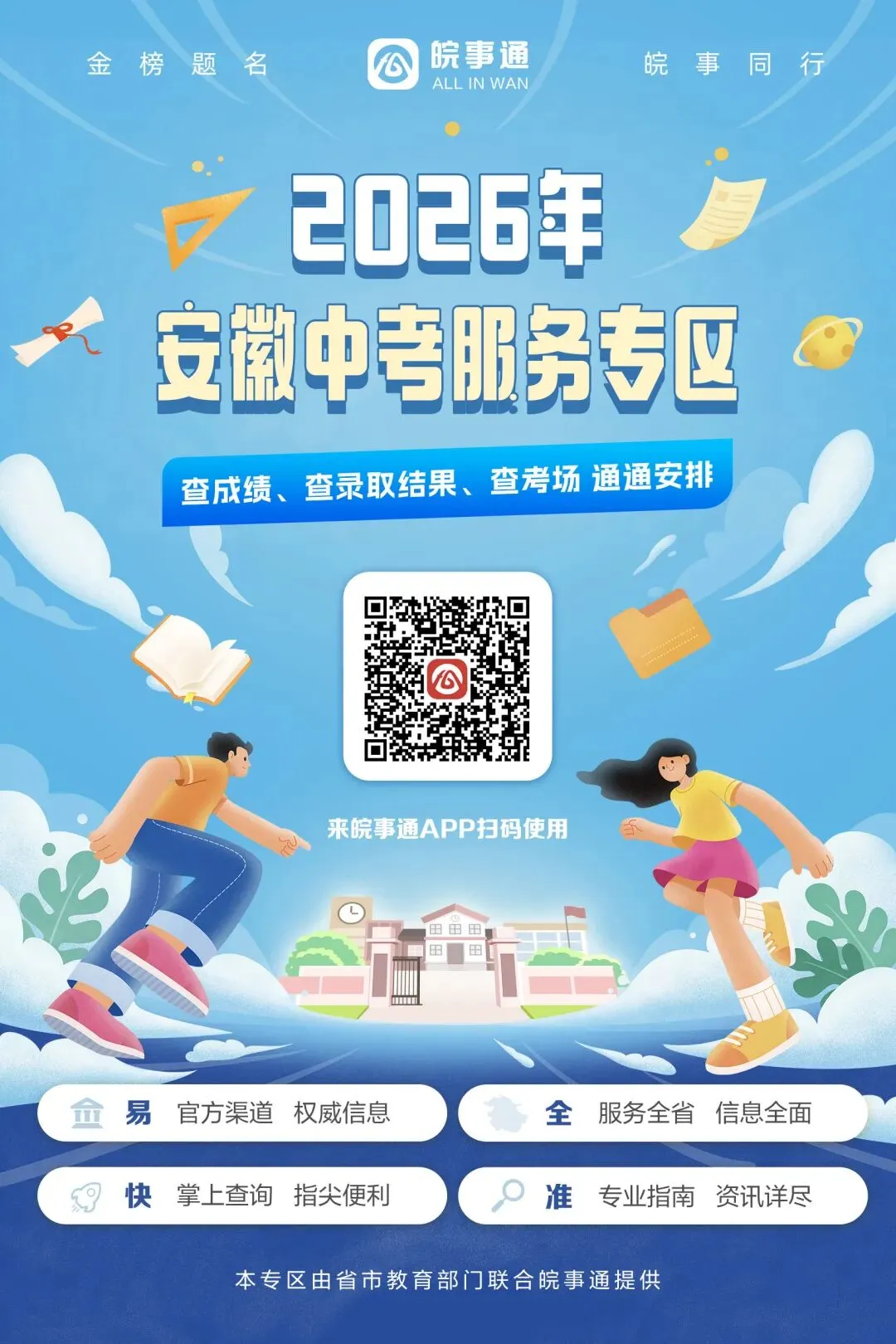 助力中考,2026年安徽中考服务专区上线-第3张图片-四季读书网 助力中考,2026年安徽中考服务专区上线-第3张图片-四季读书网