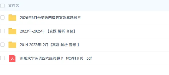 英语四级真题pdf电子版试卷及答案解析(含听力音频)2015年至2026年6月-第1张图片-四季读书网