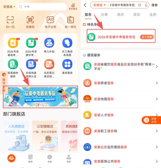 助力中考,2026年安徽中考服务专区上线-第5张图片-四季读书网 助力中考,2026年安徽中考服务专区上线-第5张图片-四季读书网