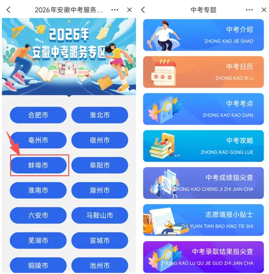 助力中考,2026年安徽中考服务专区上线-第6张图片-四季读书网 助力中考,2026年安徽中考服务专区上线-第6张图片-四季读书网