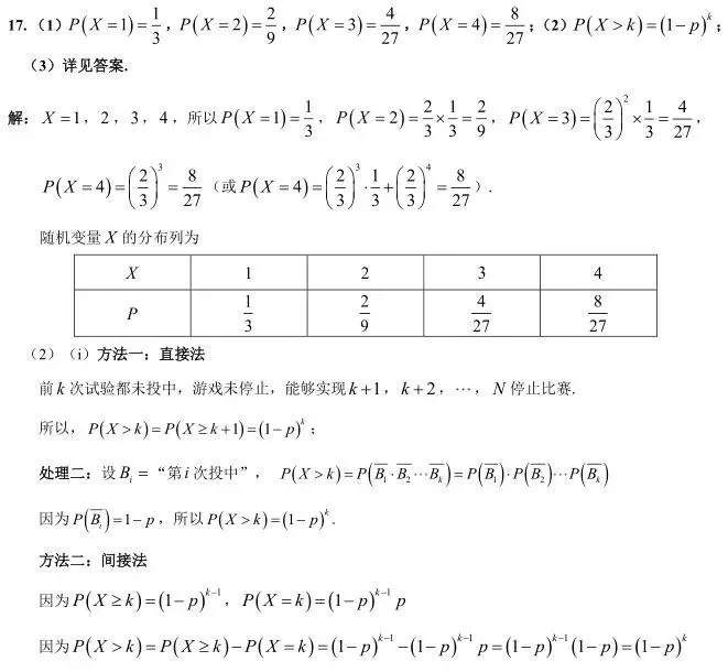 新一卷解答题部分第17题概率与统计真题-第2张图片-四季读书网 新一卷解答题部分第17题概率与统计真题-第2张图片-四季读书网