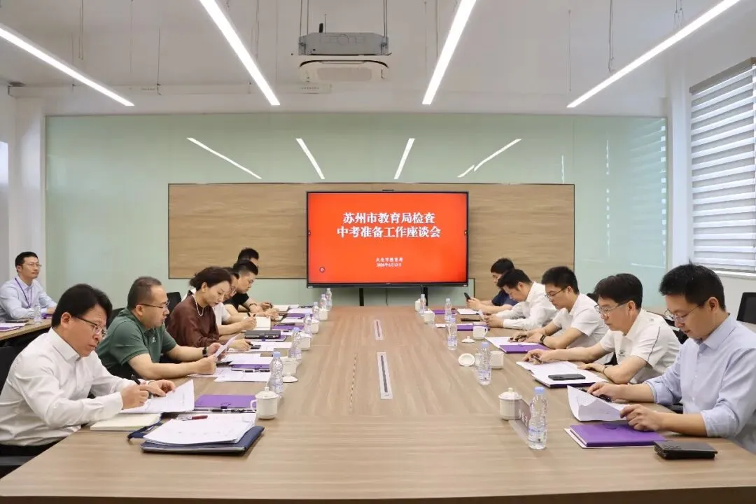 护航中考!苏州市委教育工委书记、市教育局局长何永林带队检查准备工作-第3张图片-四季读书网 护航中考!苏州市委教育工委书记、市教育局局长何永林带队检查准备工作-第3张图片-四季读书网