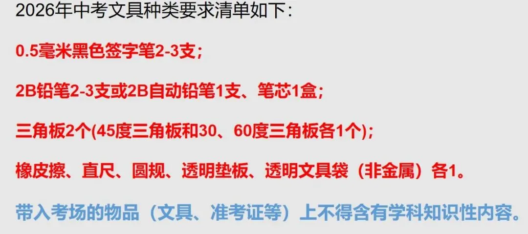 三岔中学2026年中考期间放假调休及到校离校安排通知-第1张图片-四季读书网 三岔中学2026年中考期间放假调休及到校离校安排通知-第1张图片-四季读书网