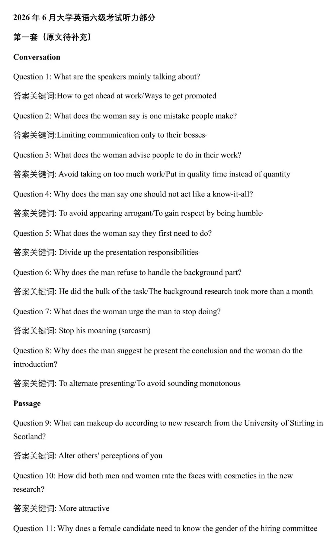 全!2026年6月六级真题答案!(含翻译)『网友回忆版』-第2张图片-四季读书网