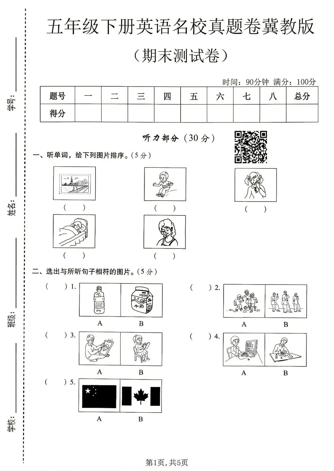 2026春《新五年级下册英语期末名校真题卷、拔尖测试卷(冀教版)》,含答案,电子版可打印-第2张图片-四季读书网 2026春《新五年级下册英语期末名校真题卷、拔尖测试卷(冀教版)》,含答案,电子版可打印-第2张图片-四季读书网