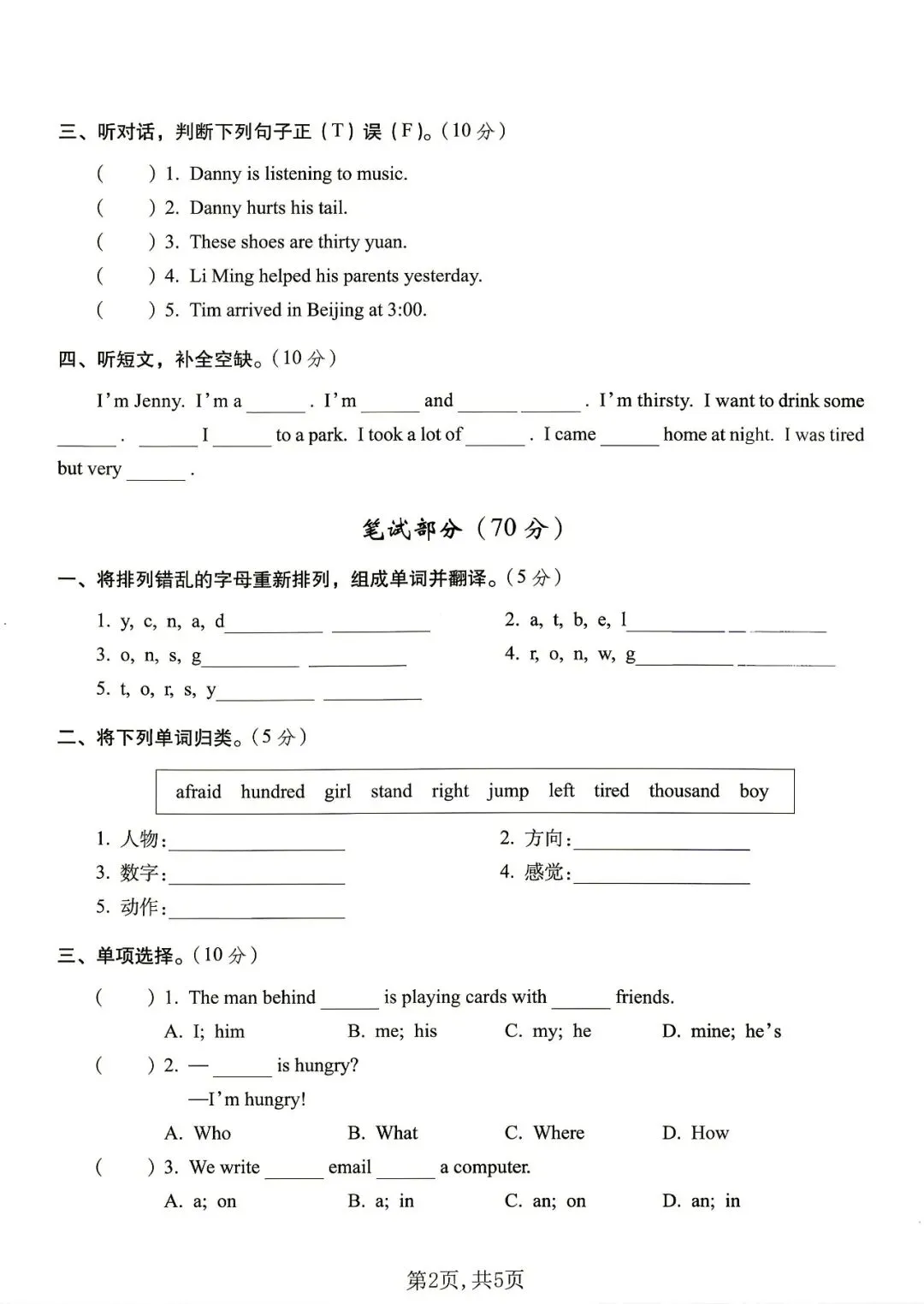 2026春《新五年级下册英语期末名校真题卷、拔尖测试卷(冀教版)》,含答案,电子版可打印-第3张图片-四季读书网 2026春《新五年级下册英语期末名校真题卷、拔尖测试卷(冀教版)》,含答案,电子版可打印-第3张图片-四季读书网
