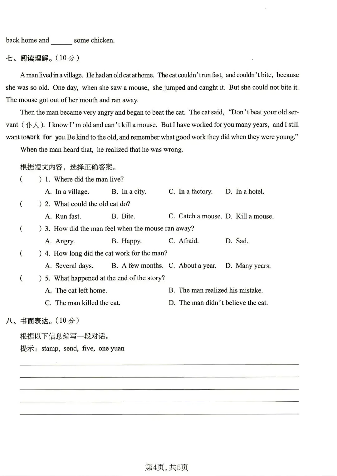 2026春《新五年级下册英语期末名校真题卷、拔尖测试卷(冀教版)》,含答案,电子版可打印-第5张图片-四季读书网 2026春《新五年级下册英语期末名校真题卷、拔尖测试卷(冀教版)》,含答案,电子版可打印-第5张图片-四季读书网