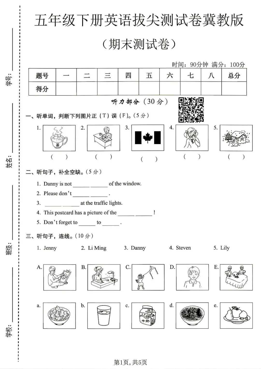 2026春《新五年级下册英语期末名校真题卷、拔尖测试卷(冀教版)》,含答案,电子版可打印-第6张图片-四季读书网 2026春《新五年级下册英语期末名校真题卷、拔尖测试卷(冀教版)》,含答案,电子版可打印-第6张图片-四季读书网