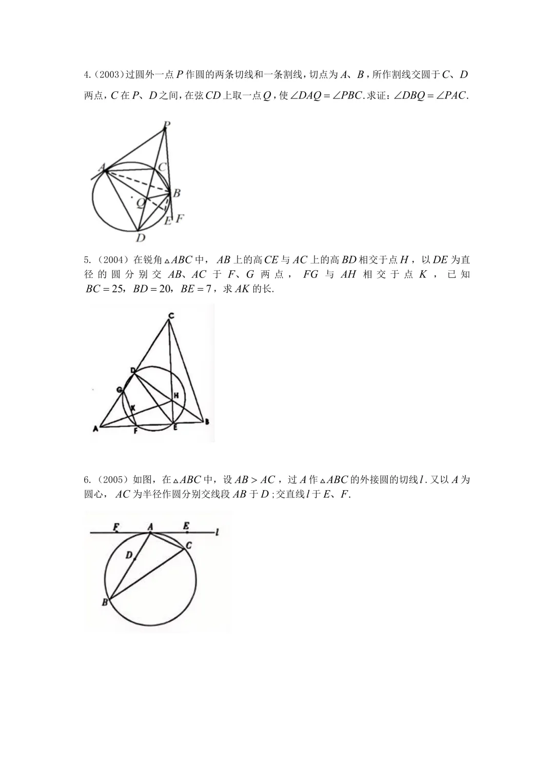 高中数学联赛几何真题集锦(2000-2025)-第2张图片-四季读书网