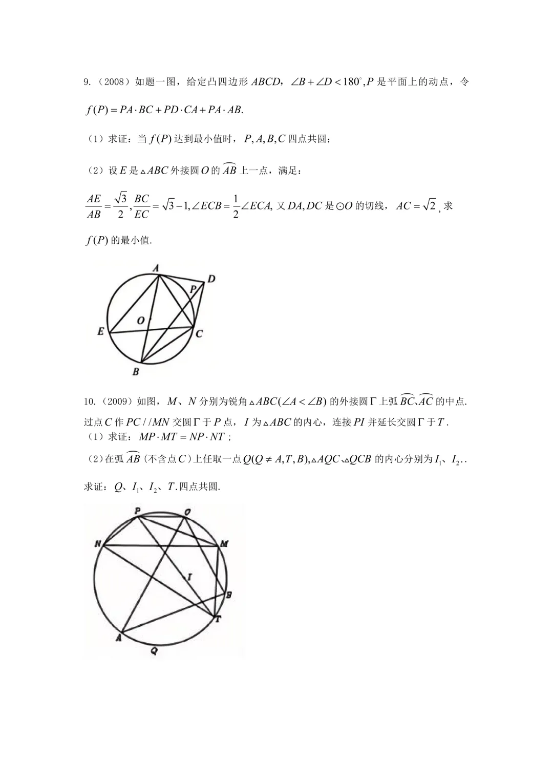 高中数学联赛几何真题集锦(2000-2025)-第4张图片-四季读书网