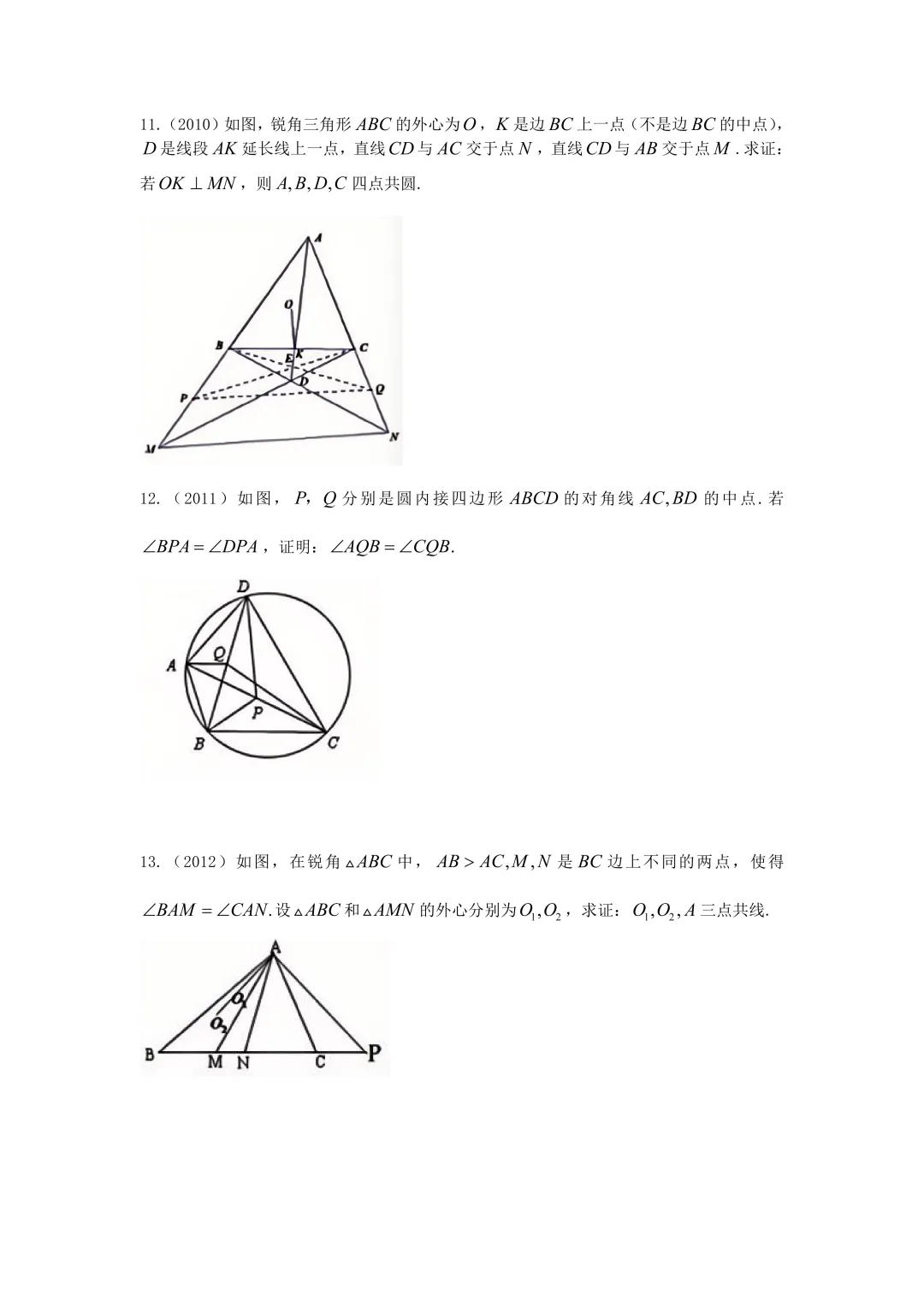 高中数学联赛几何真题集锦(2000-2025)-第5张图片-四季读书网