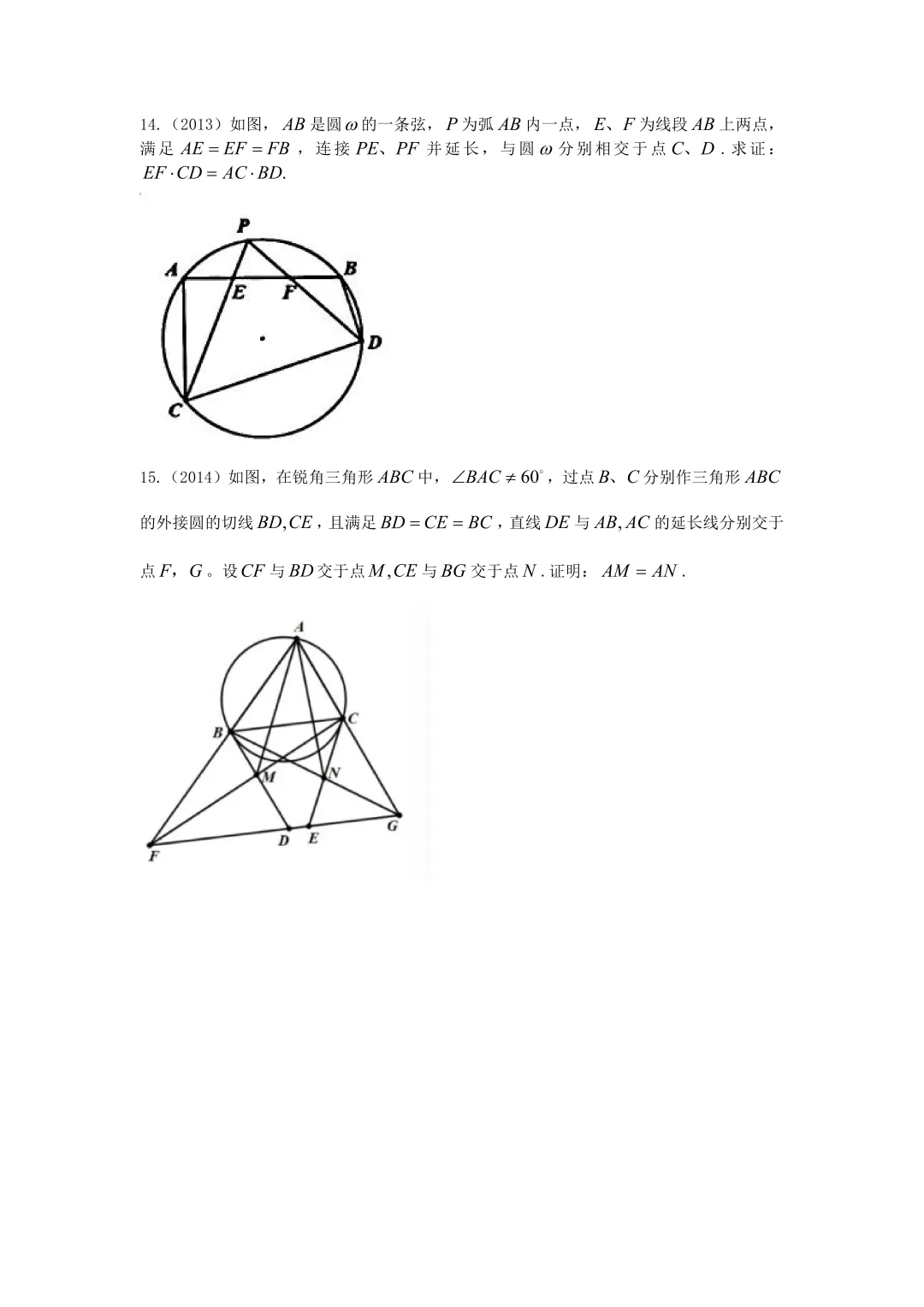高中数学联赛几何真题集锦(2000-2025)-第6张图片-四季读书网