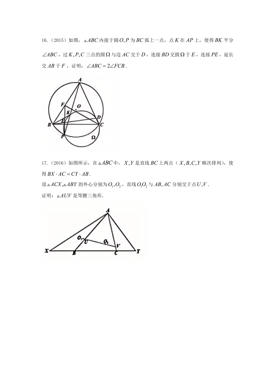 高中数学联赛几何真题集锦(2000-2025)-第7张图片-四季读书网