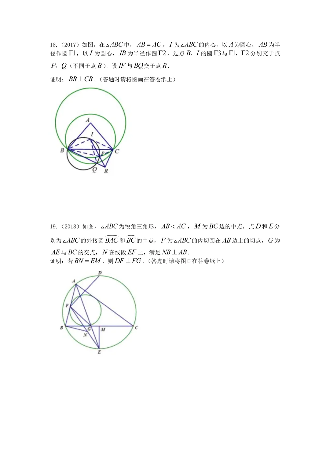 高中数学联赛几何真题集锦(2000-2025)-第8张图片-四季读书网