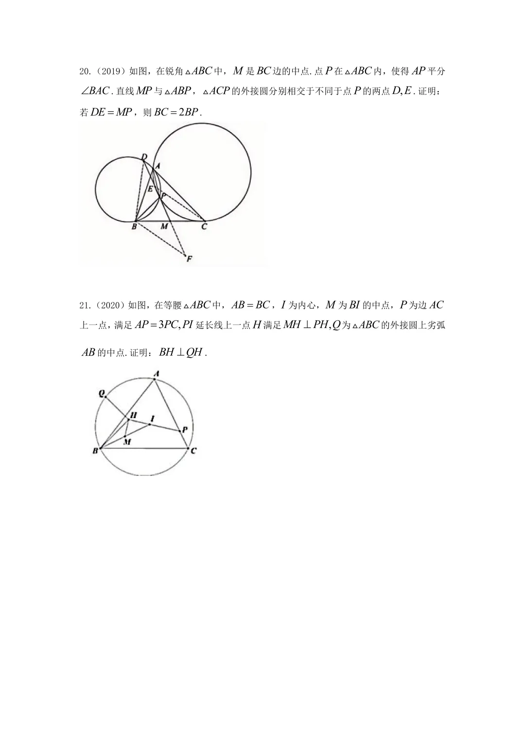 高中数学联赛几何真题集锦(2000-2025)-第9张图片-四季读书网