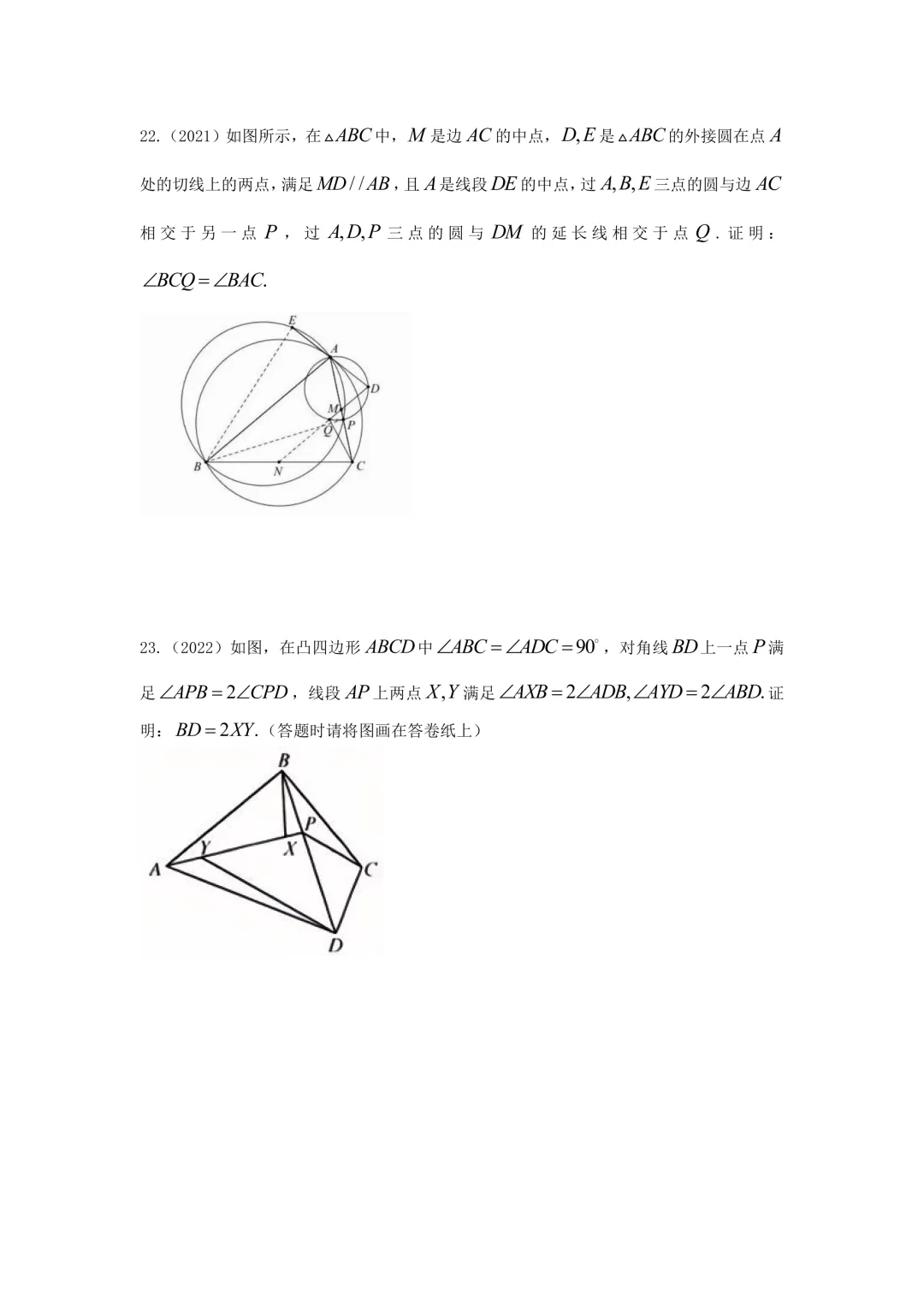 高中数学联赛几何真题集锦(2000-2025)-第10张图片-四季读书网