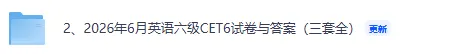 2026年6月英语六级完整版真题答案(一、二、三套)-第3张图片-四季读书网 2026年6月英语六级完整版真题答案(一、二、三套)-第3张图片-四季读书网