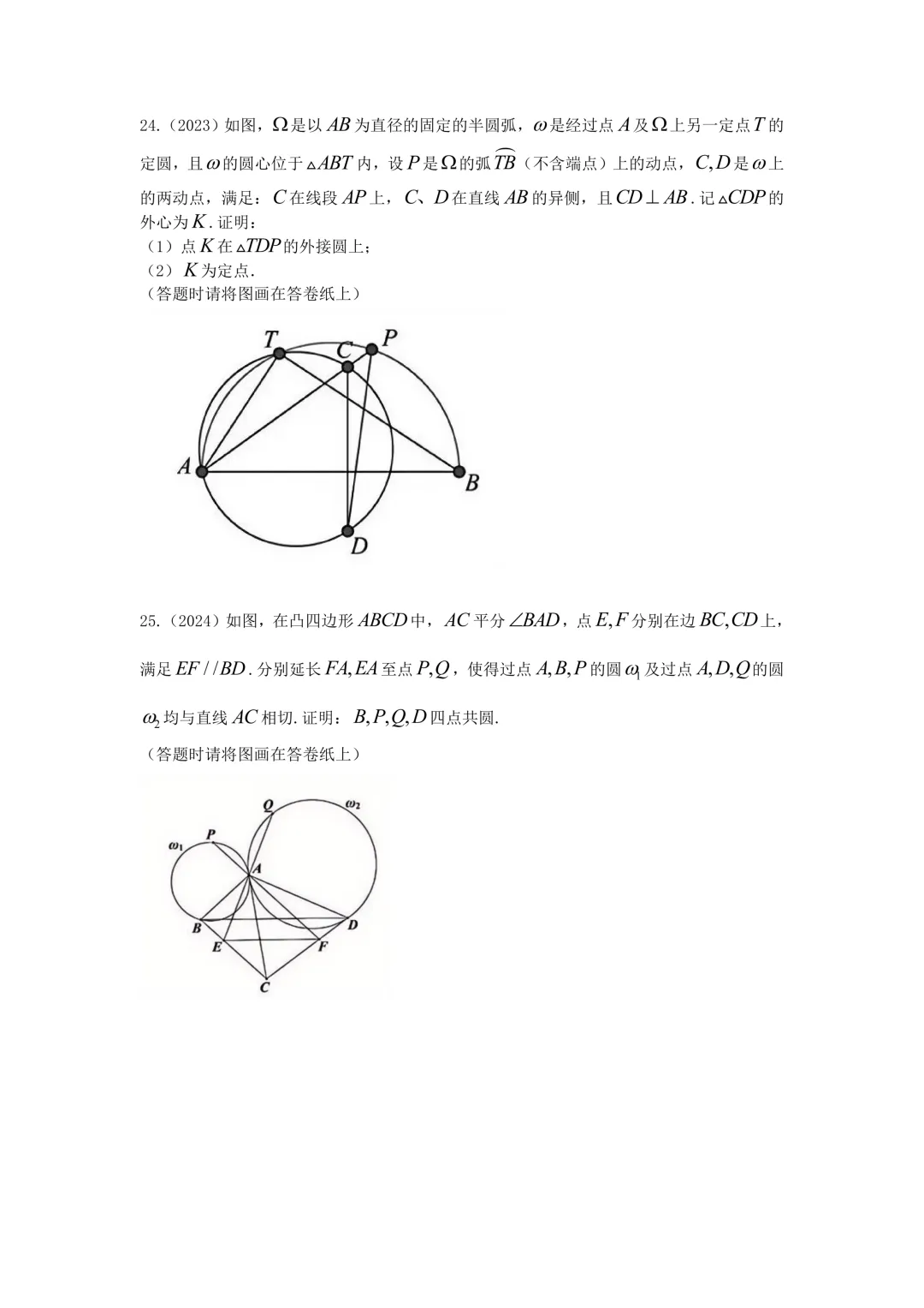 高中数学联赛几何真题集锦(2000-2025)-第11张图片-四季读书网