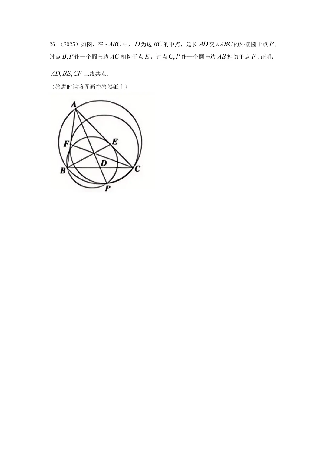 高中数学联赛几何真题集锦(2000-2025)-第12张图片-四季读书网