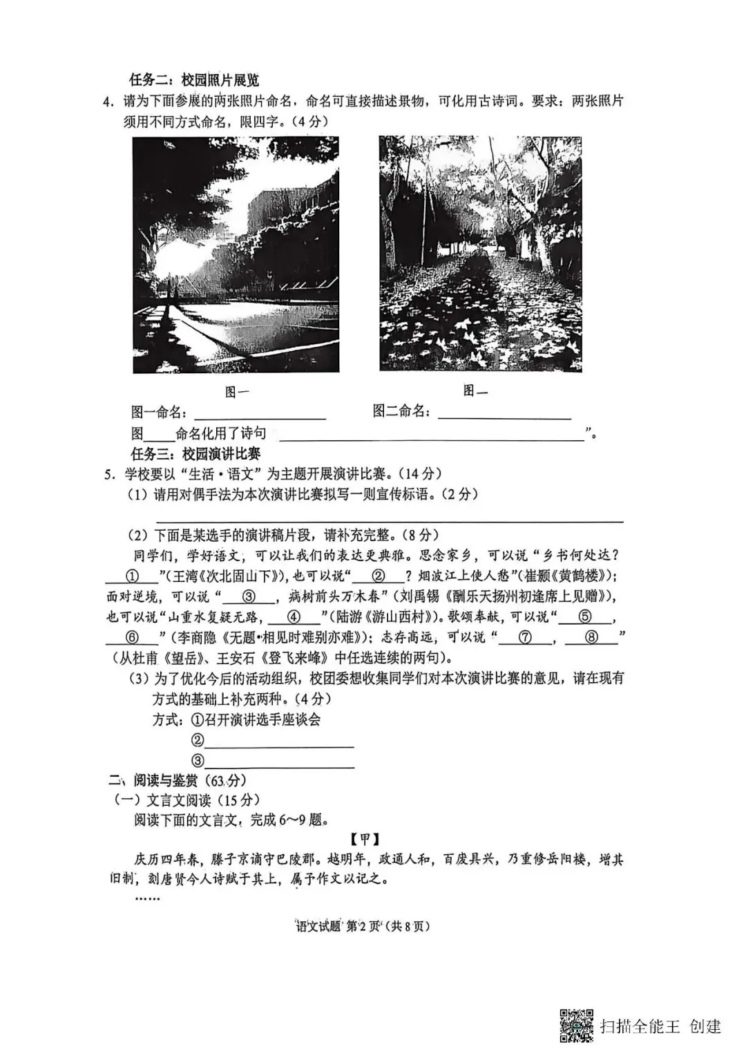 2026年重庆市中考语文真题+答案 (文末下载)-第2张图片-四季读书网 2026年重庆市中考语文真题+答案 (文末下载)-第2张图片-四季读书网