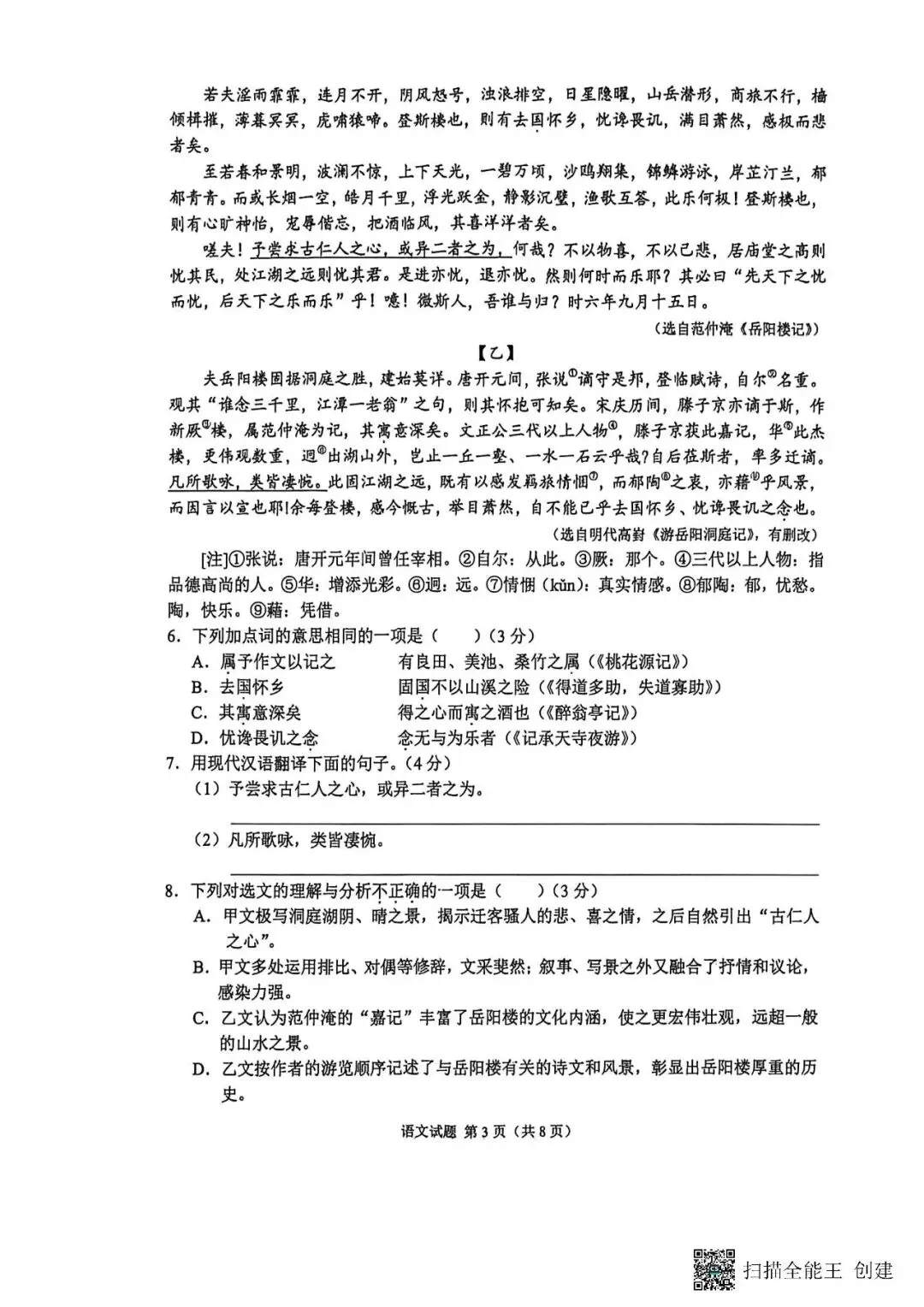 2026年重庆市中考语文真题+答案 (文末下载)-第3张图片-四季读书网 2026年重庆市中考语文真题+答案 (文末下载)-第3张图片-四季读书网