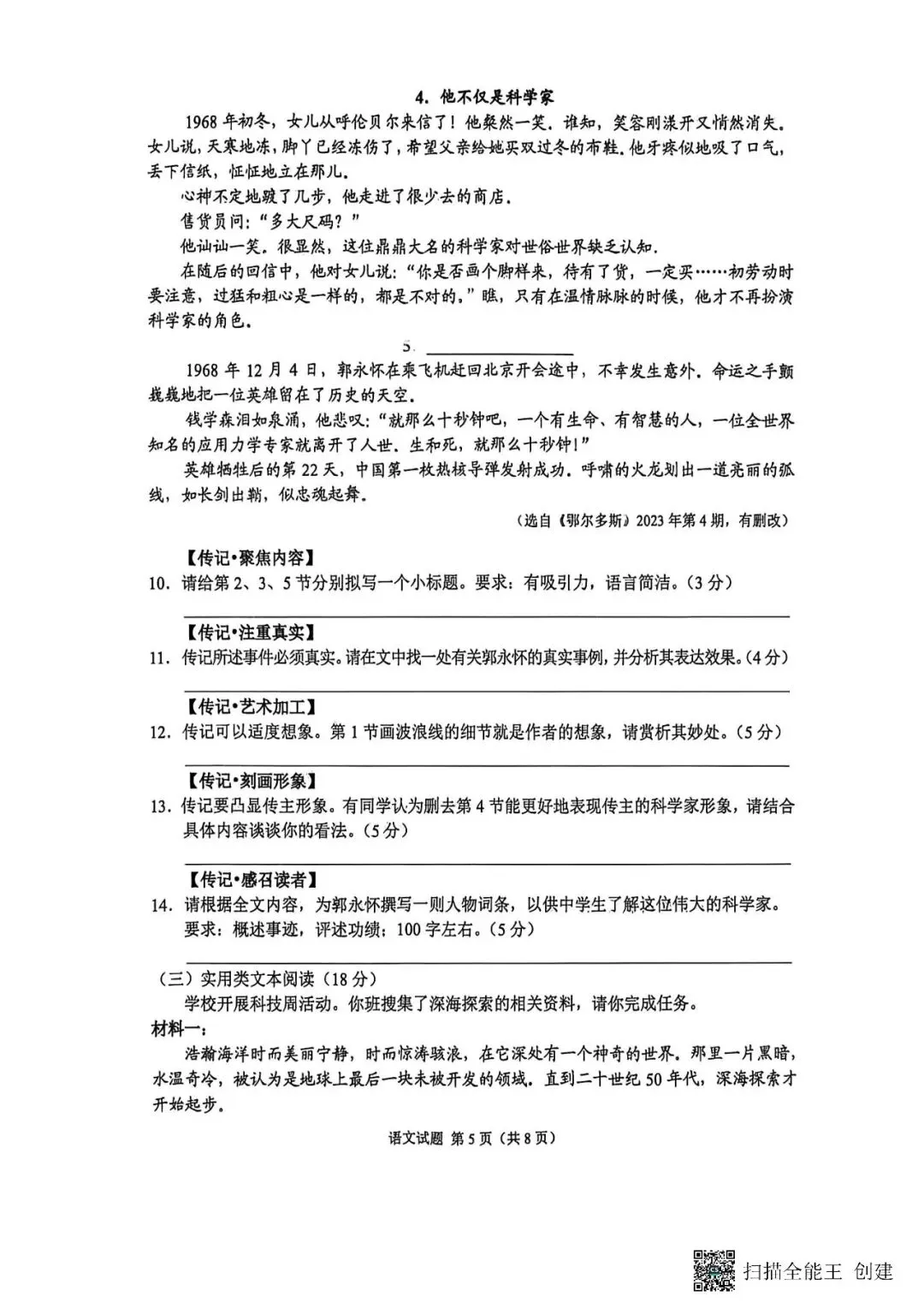 2026年重庆市中考语文真题+答案 (文末下载)-第5张图片-四季读书网 2026年重庆市中考语文真题+答案 (文末下载)-第5张图片-四季读书网