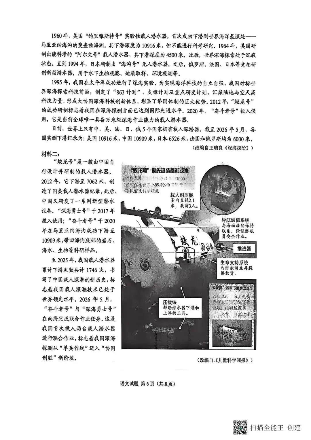 2026年重庆市中考语文真题+答案 (文末下载)-第6张图片-四季读书网 2026年重庆市中考语文真题+答案 (文末下载)-第6张图片-四季读书网