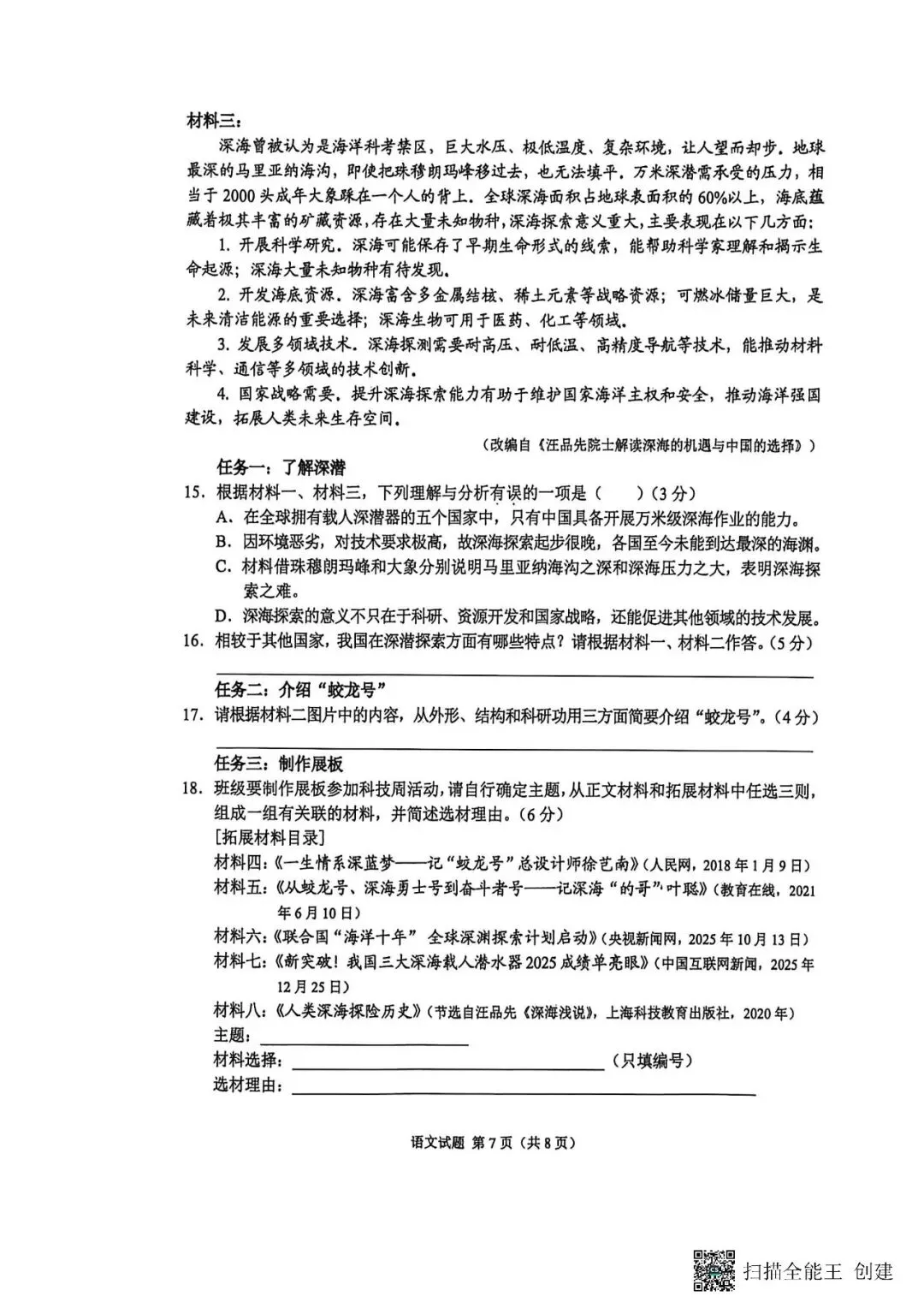2026年重庆市中考语文真题+答案 (文末下载)-第7张图片-四季读书网 2026年重庆市中考语文真题+答案 (文末下载)-第7张图片-四季读书网