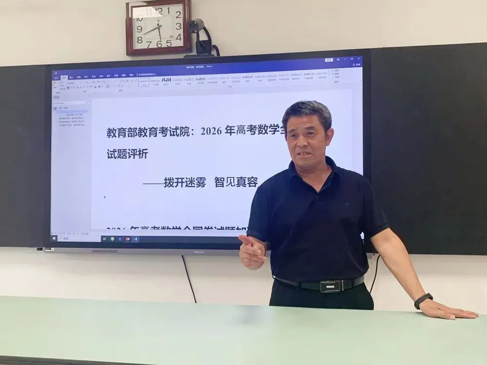 聚焦高考真题|复盘真题明方向 深耕课堂提质量 数学组举行真题研究与备考策略交流研讨会-第2张图片-四季读书网 聚焦高考真题|复盘真题明方向 深耕课堂提质量 数学组举行真题研究与备考策略交流研讨会-第2张图片-四季读书网