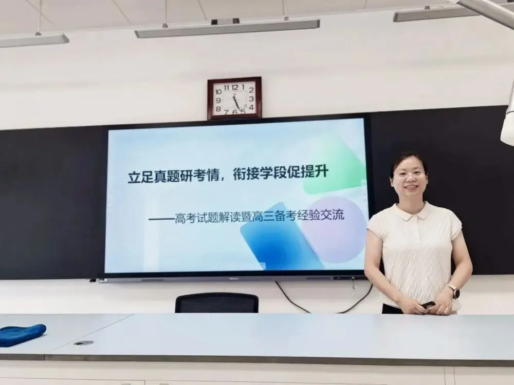 聚焦高考真题|深耕教研析真题,聚力备考启新程 英语组开展2026高考解读暨备考经验交流会-第2张图片-四季读书网 聚焦高考真题|深耕教研析真题,聚力备考启新程 英语组开展2026高考解读暨备考经验交流会-第2张图片-四季读书网