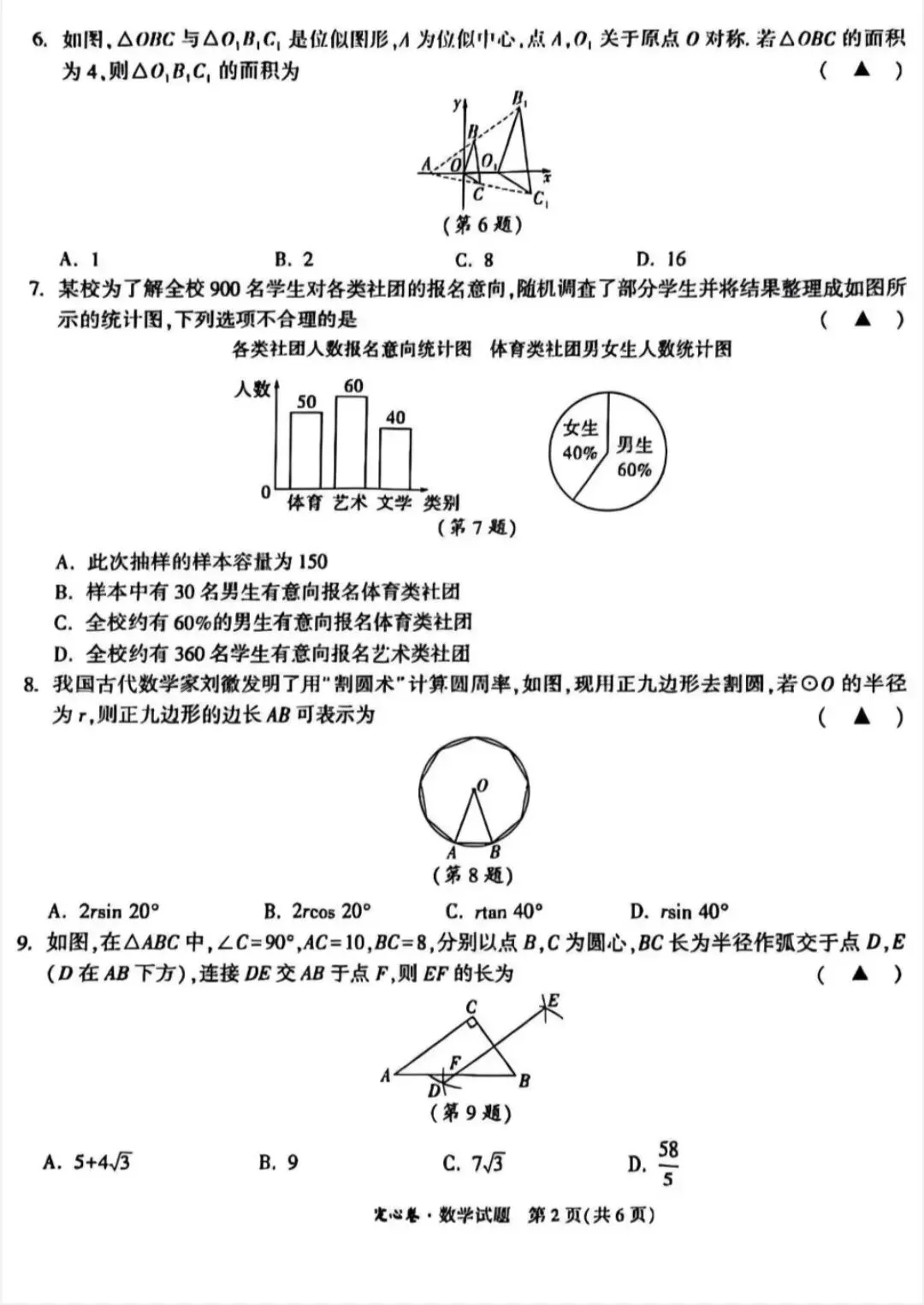 2026年中考数学全真模拟定心卷及答案,稍有难度,考前查漏补缺!-第3张图片-四季读书网