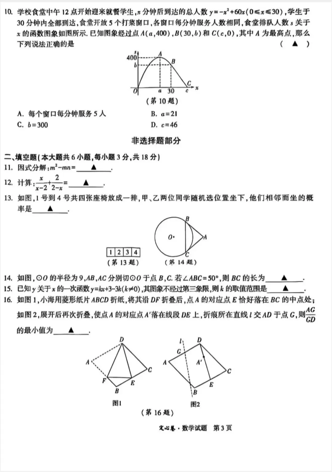 2026年中考数学全真模拟定心卷及答案,稍有难度,考前查漏补缺!-第4张图片-四季读书网